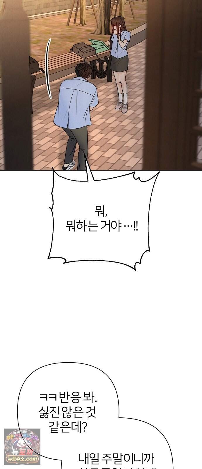 남주의 정석 외전 마지막화 73
