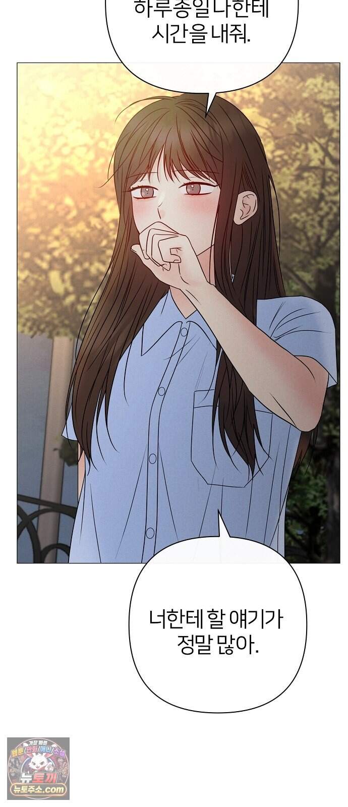 남주의 정석 외전 마지막화 74