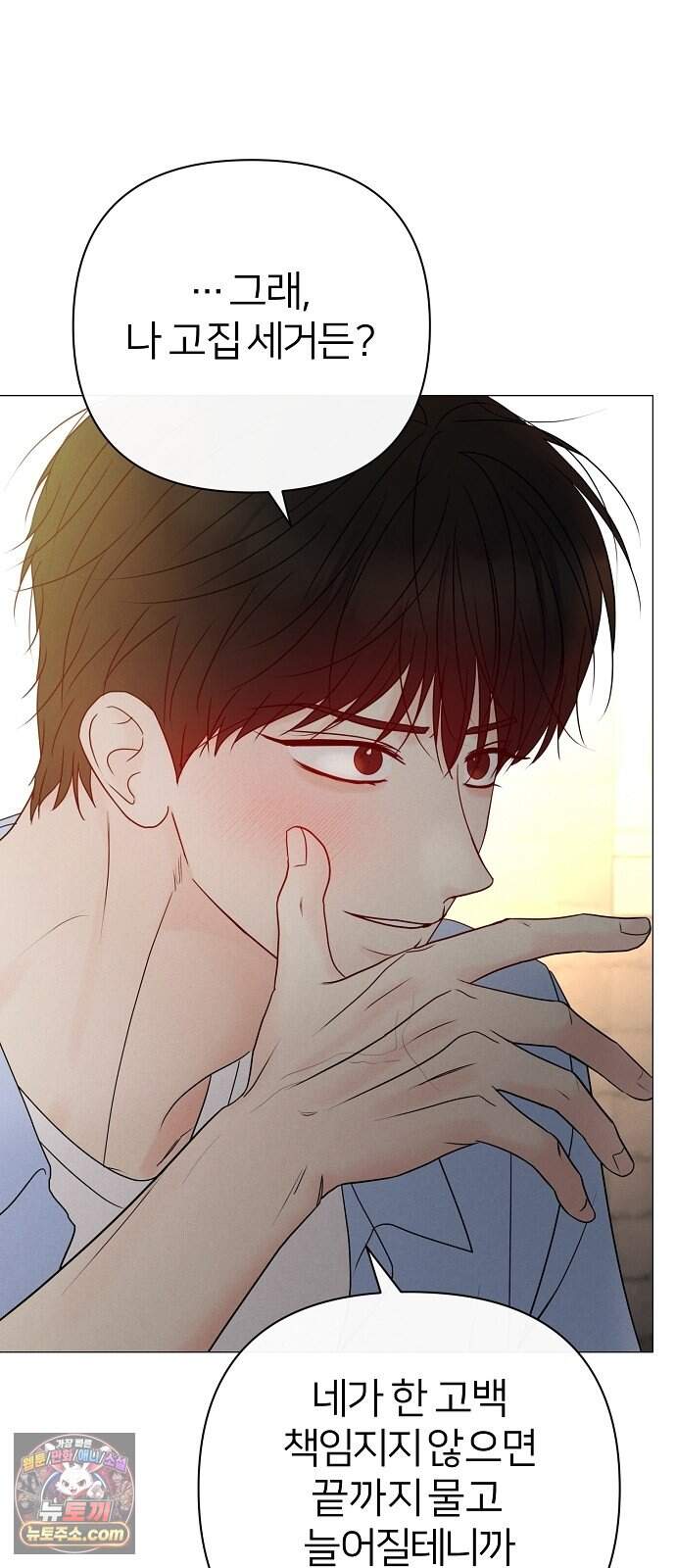 남주의 정석 외전 마지막화 75