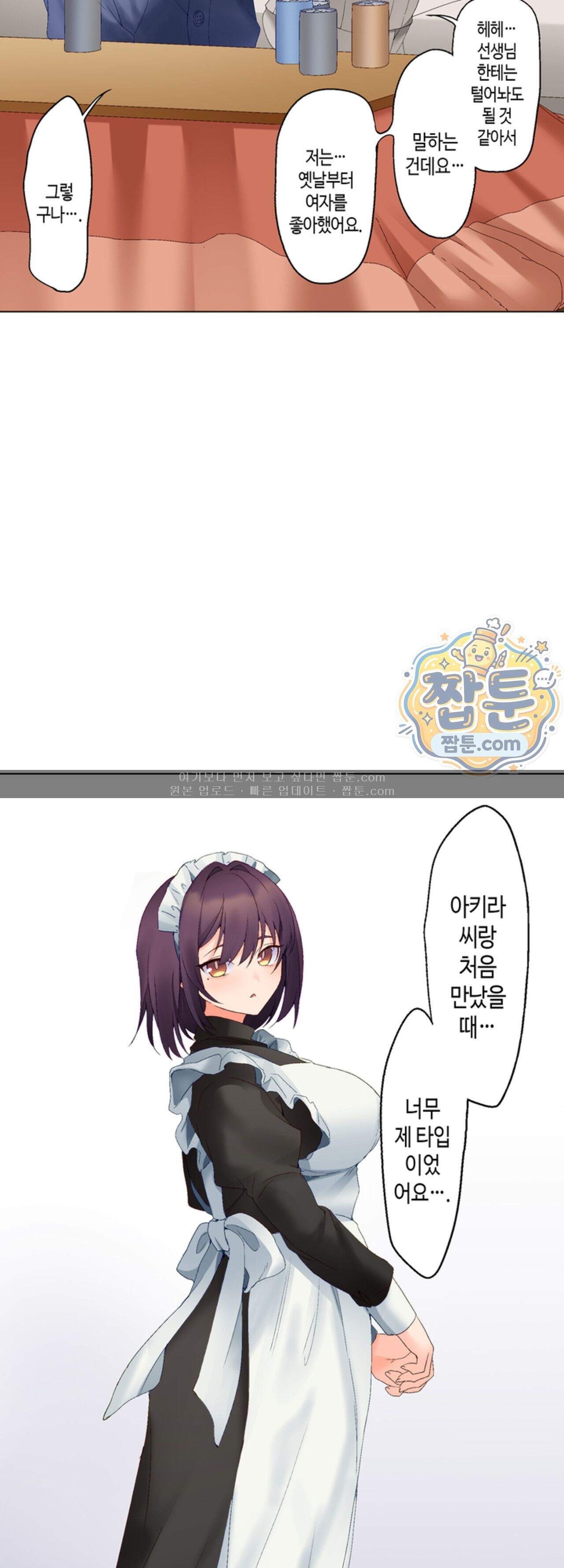 말 없는 그녀의 성감대 59화 2