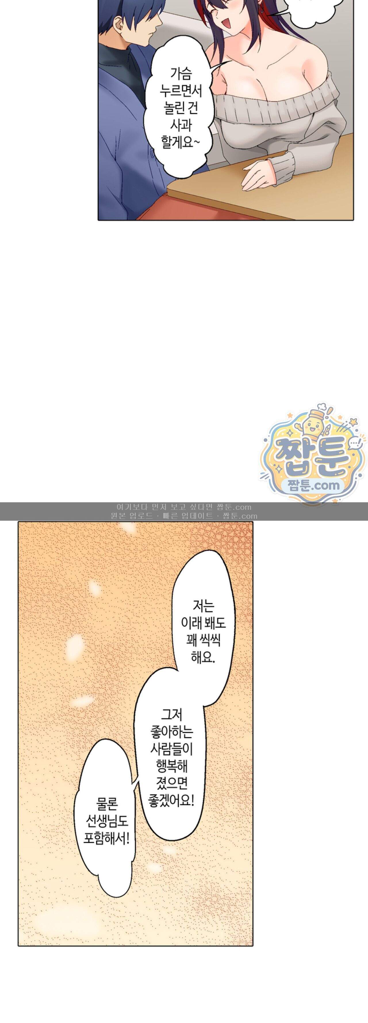 말 없는 그녀의 성감대 59화 7