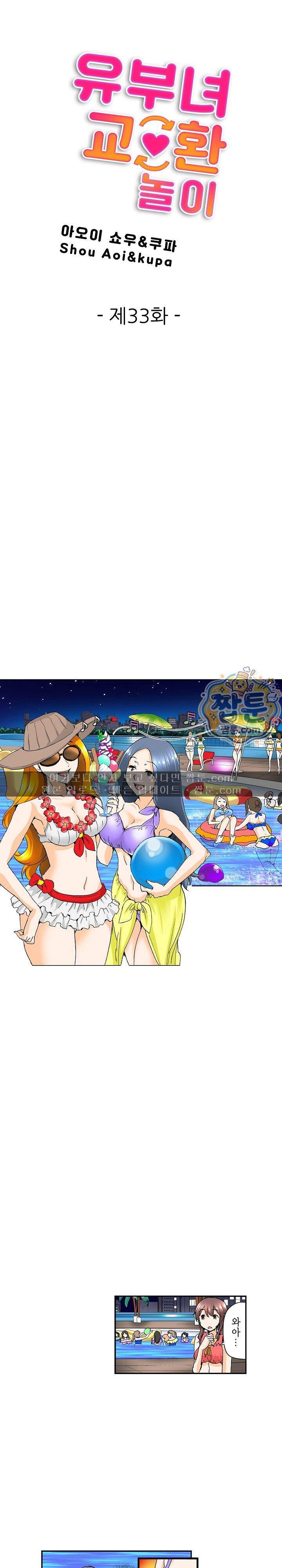 유부녀 교환 놀이 33화 1
