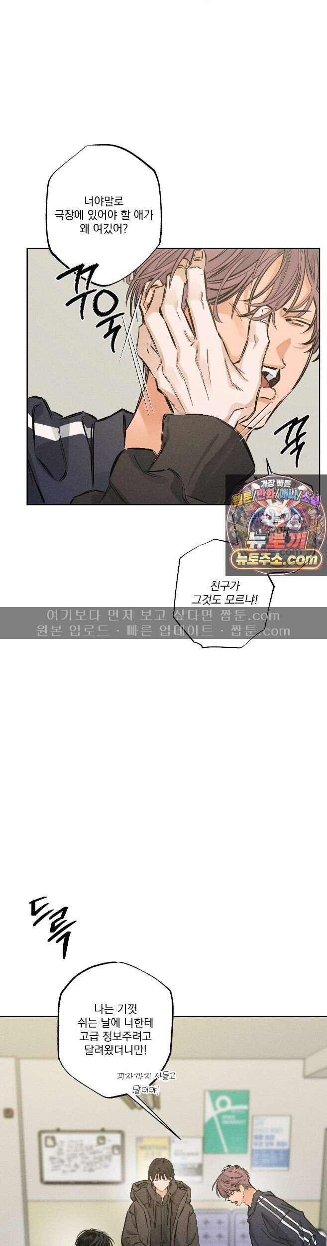 스테이지 비하인드 42화 5