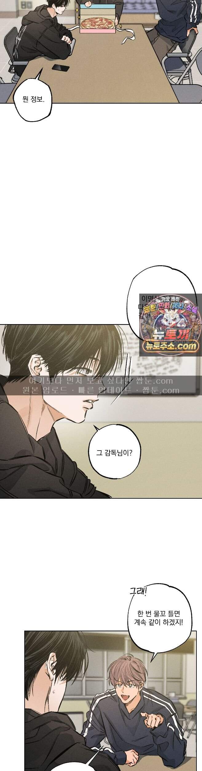 스테이지 비하인드 42화 6