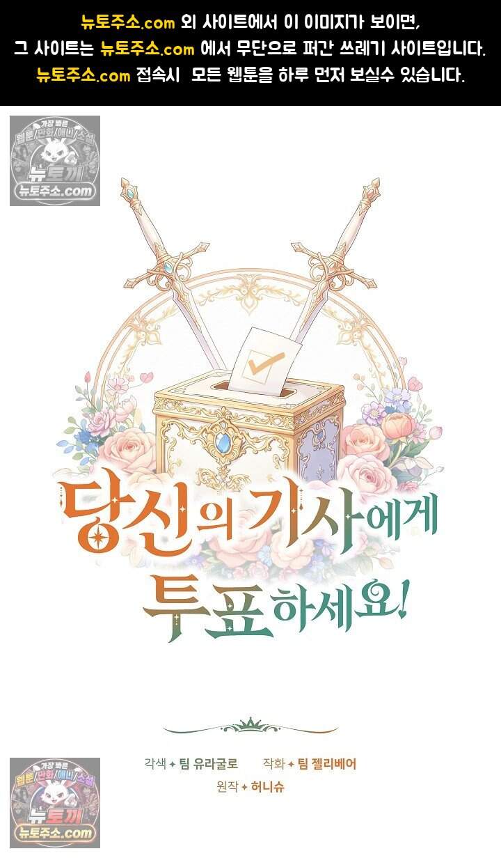 당신의 기사에게 투표하세요! 4화 1