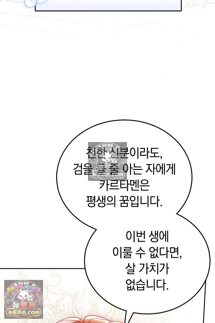 당신의 기사에게 투표하세요! 4화 5