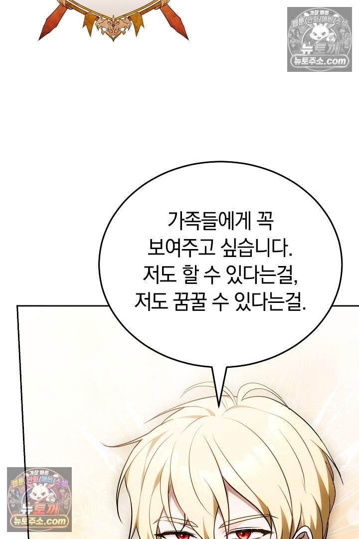 당신의 기사에게 투표하세요! 4화 7
