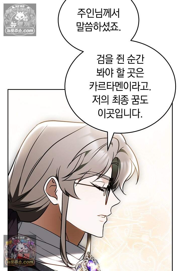 당신의 기사에게 투표하세요! 4화 9