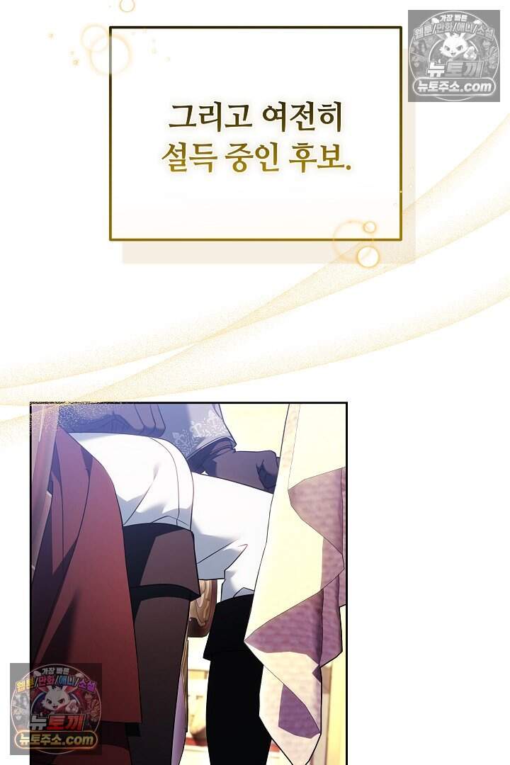 당신의 기사에게 투표하세요! 4화 11