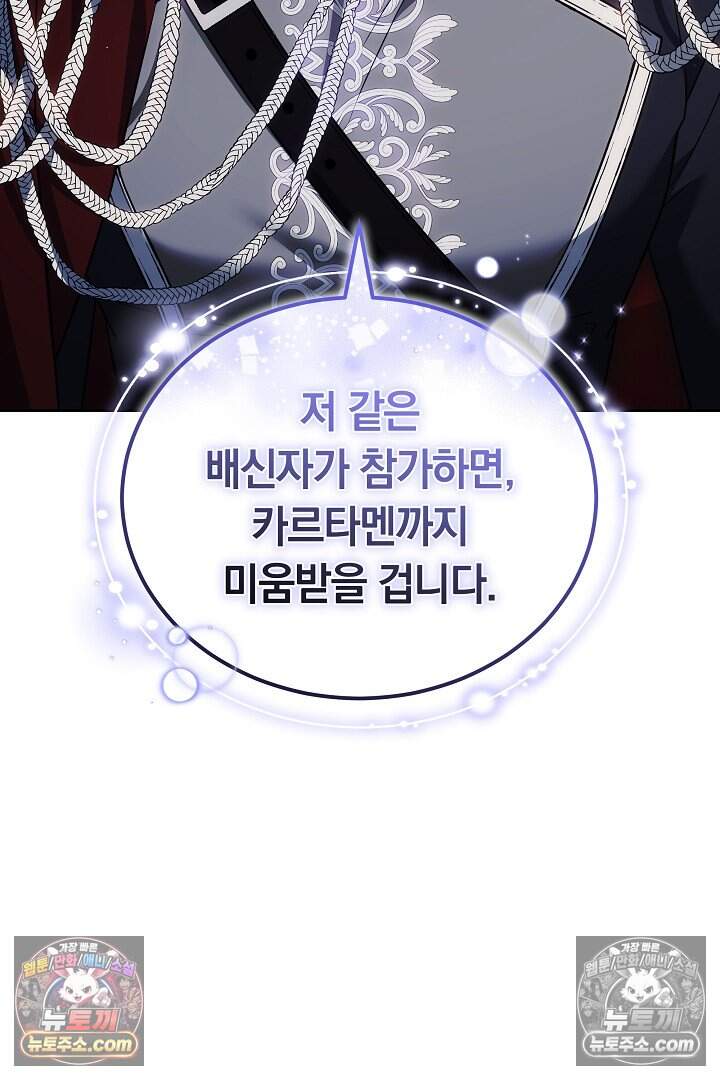 당신의 기사에게 투표하세요! 4화 14