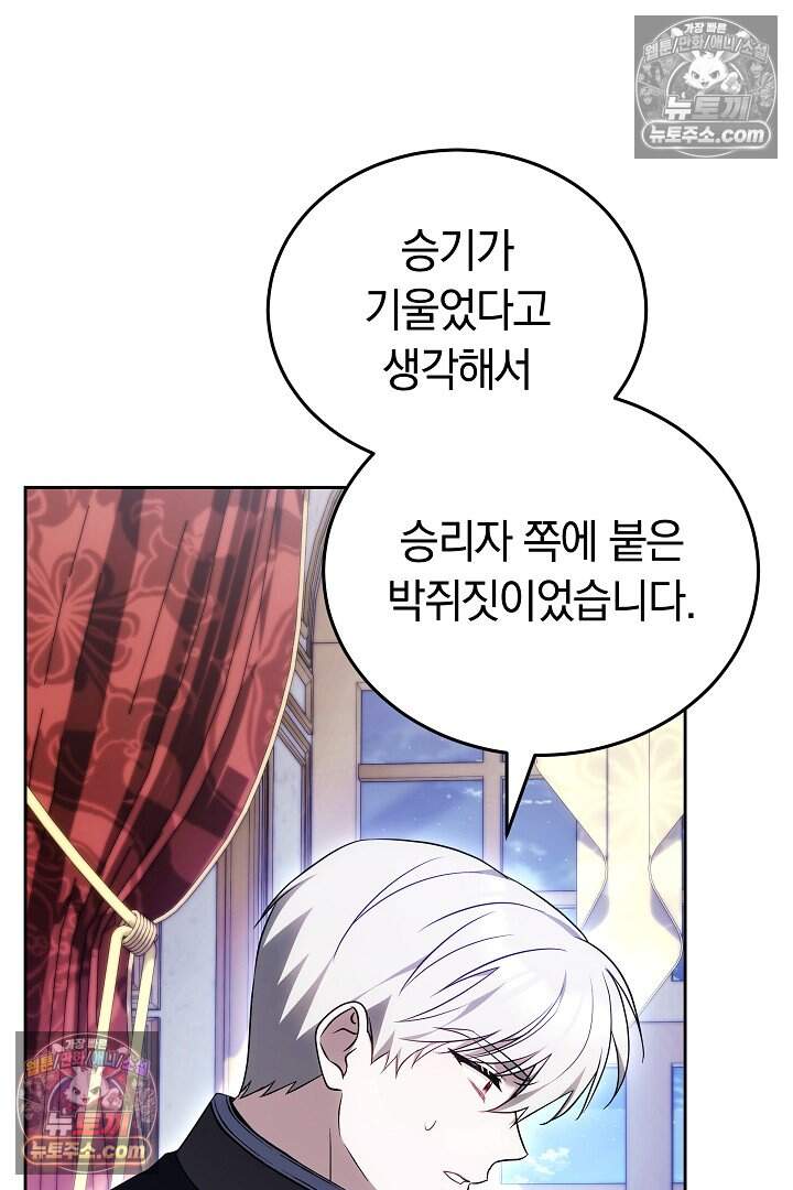 당신의 기사에게 투표하세요! 4화 17