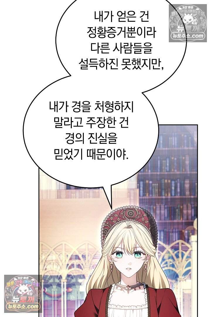 당신의 기사에게 투표하세요! 4화 22