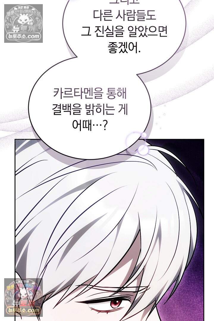 당신의 기사에게 투표하세요! 4화 24