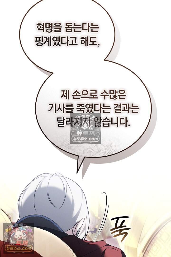 당신의 기사에게 투표하세요! 4화 26