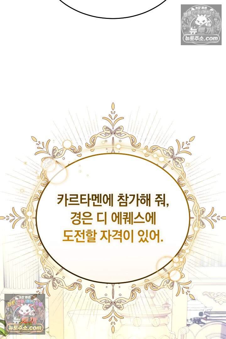당신의 기사에게 투표하세요! 4화 34
