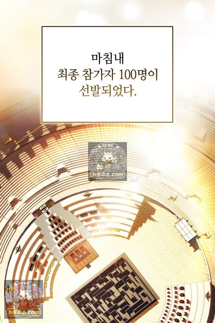 당신의 기사에게 투표하세요! 4화 37