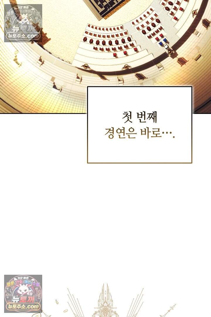 당신의 기사에게 투표하세요! 4화 38