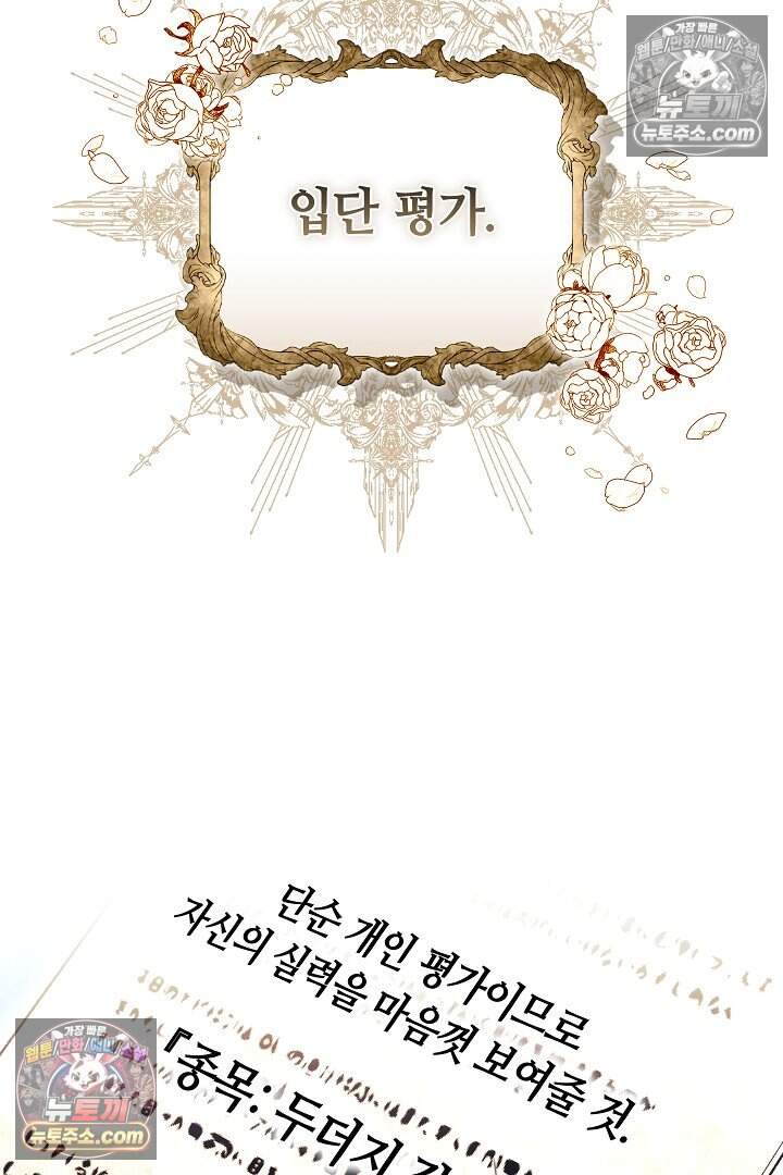 당신의 기사에게 투표하세요! 4화 39