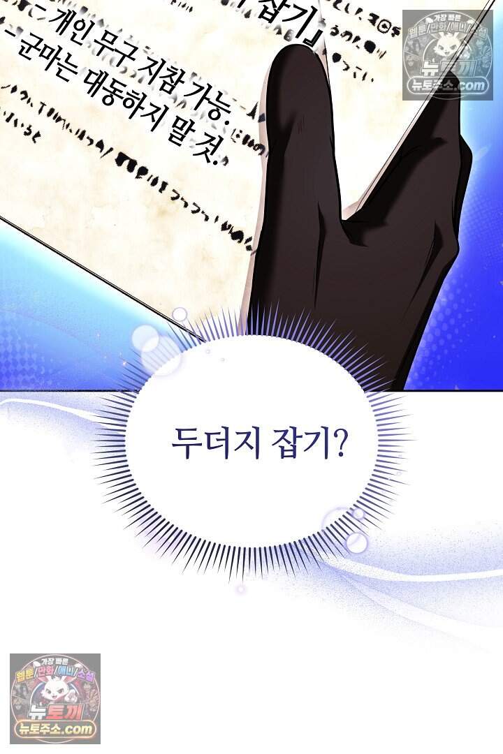 당신의 기사에게 투표하세요! 4화 40