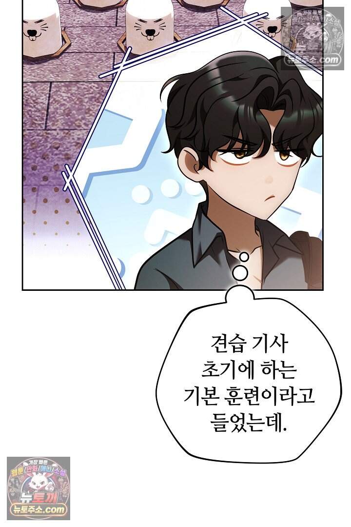 당신의 기사에게 투표하세요! 4화 42