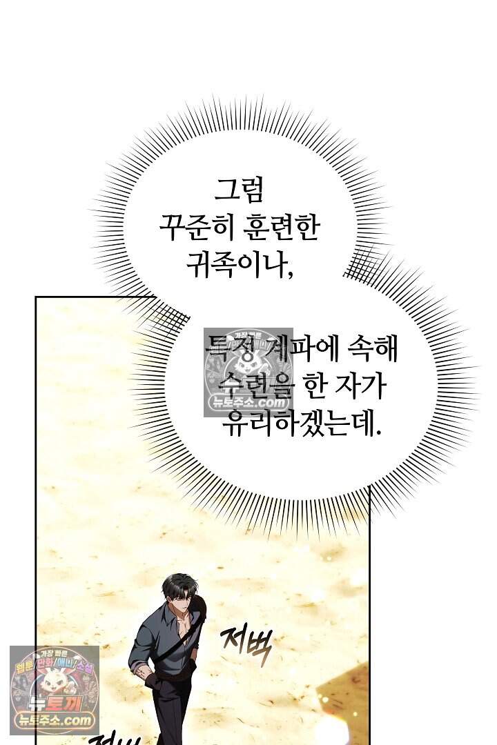 당신의 기사에게 투표하세요! 4화 43