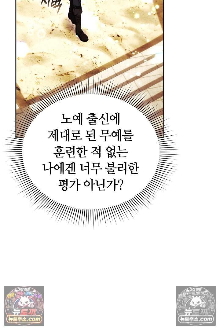 당신의 기사에게 투표하세요! 4화 44