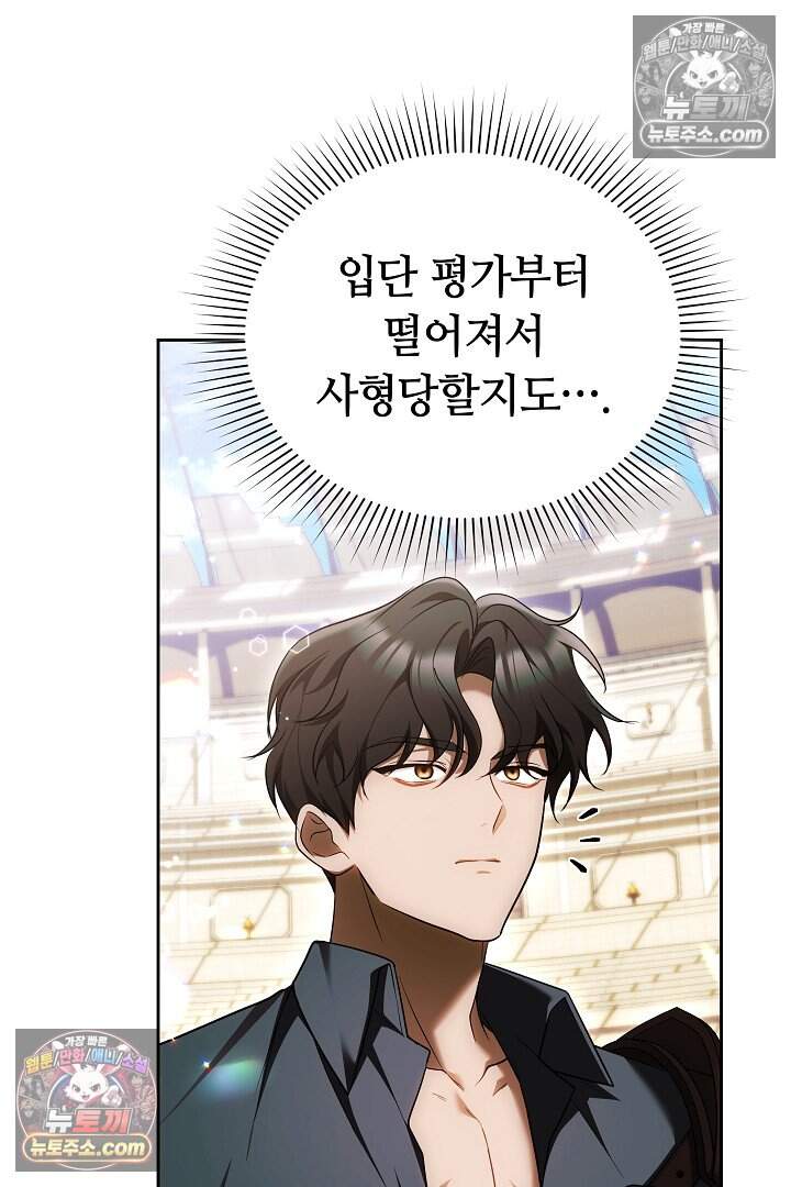당신의 기사에게 투표하세요! 4화 45