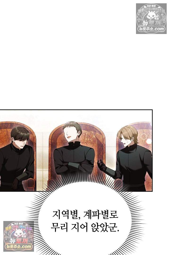 당신의 기사에게 투표하세요! 4화 50