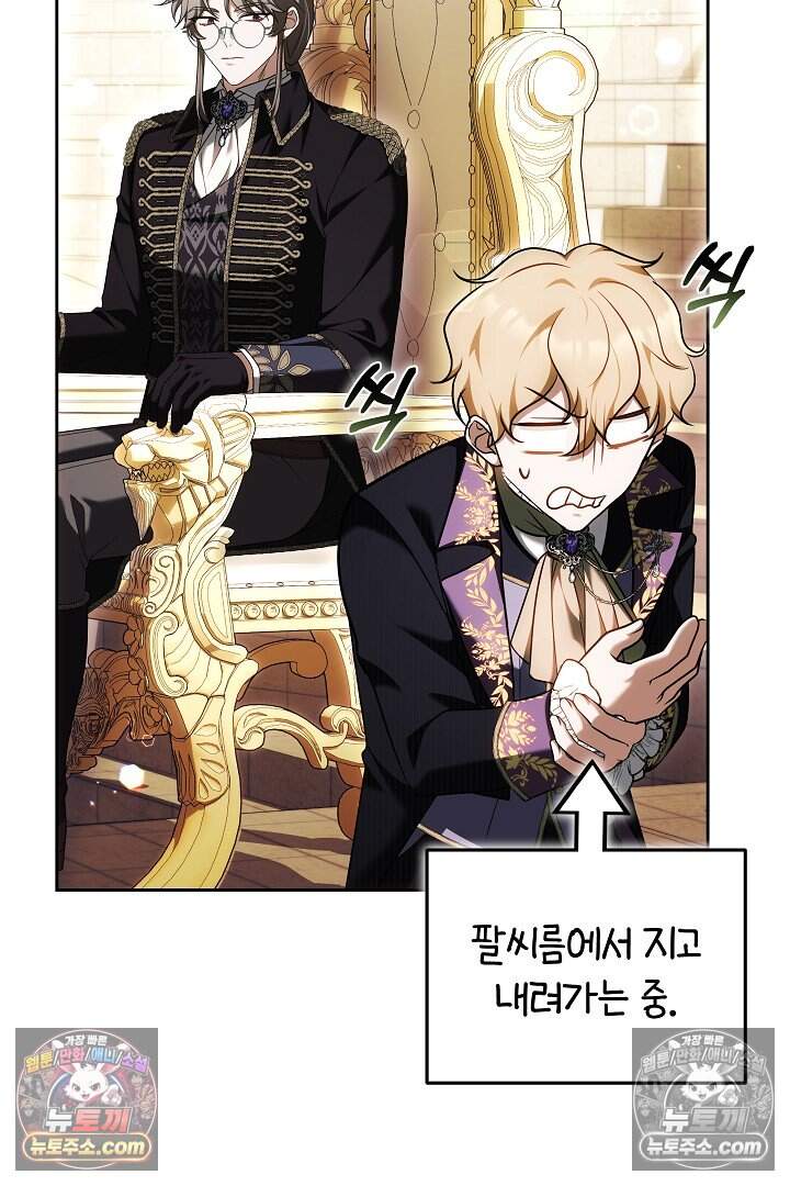 당신의 기사에게 투표하세요! 4화 52