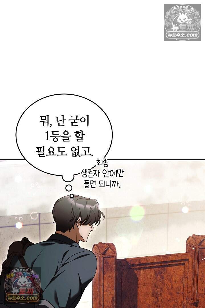 당신의 기사에게 투표하세요! 4화 53