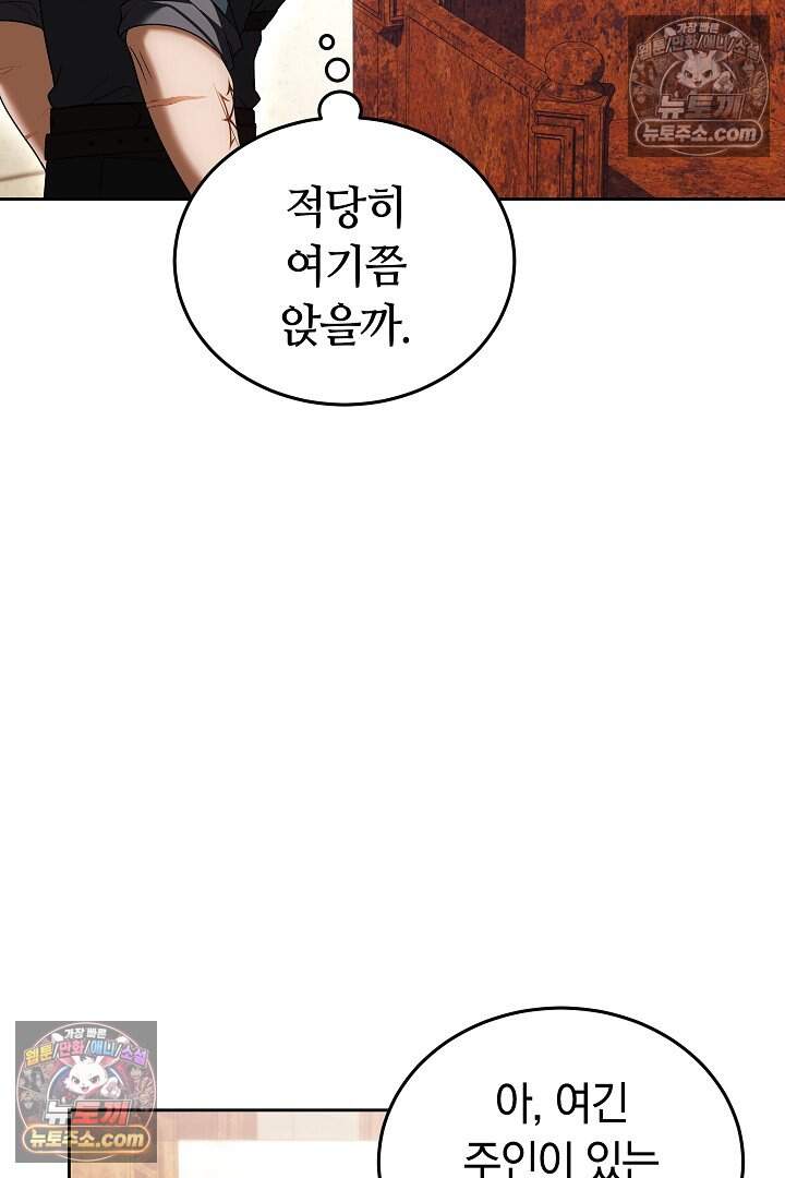 당신의 기사에게 투표하세요! 4화 54