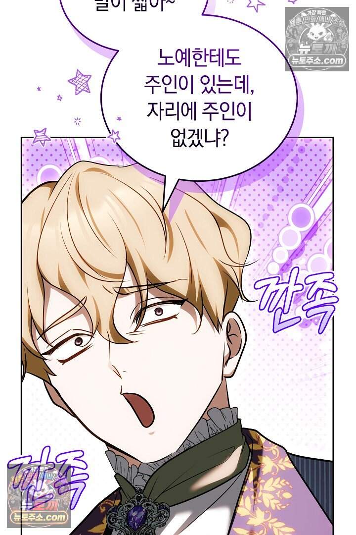 당신의 기사에게 투표하세요! 4화 59