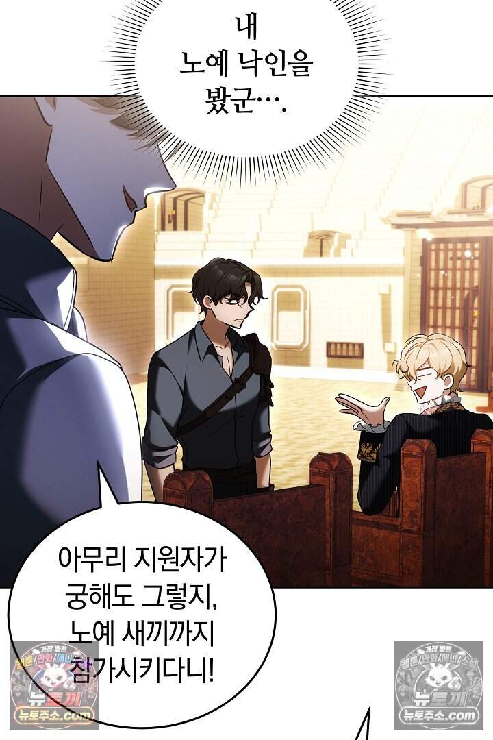 당신의 기사에게 투표하세요! 4화 61