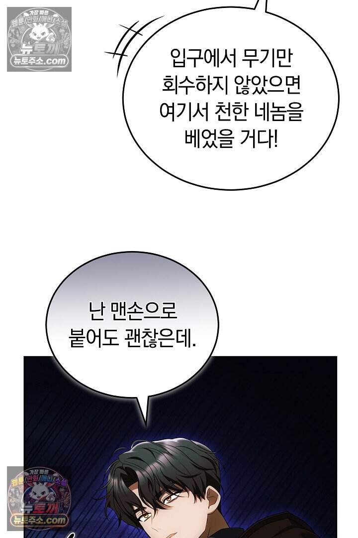 당신의 기사에게 투표하세요! 4화 62