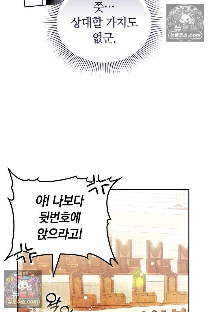 당신의 기사에게 투표하세요! 4화 65