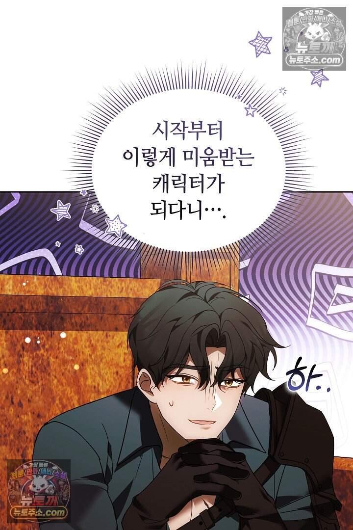 당신의 기사에게 투표하세요! 4화 67