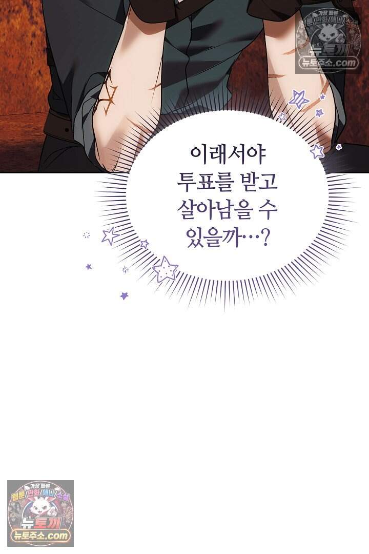 당신의 기사에게 투표하세요! 4화 68