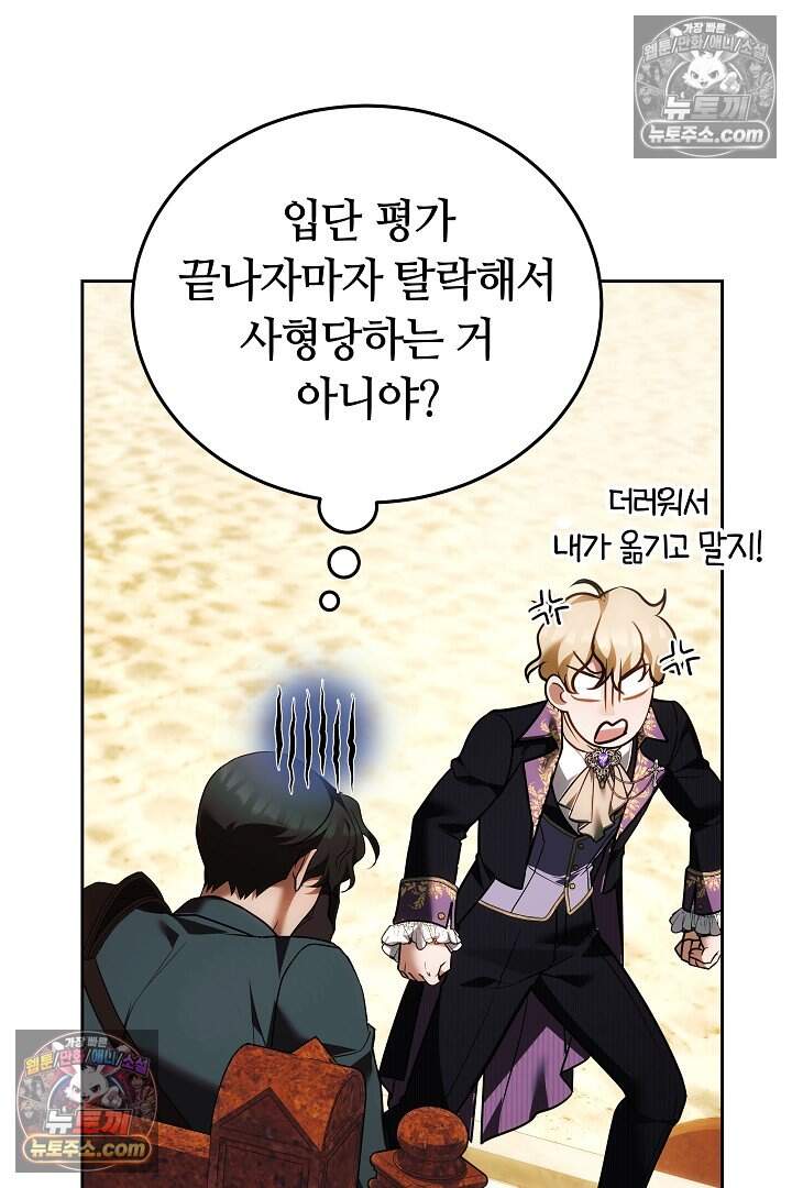 당신의 기사에게 투표하세요! 4화 69