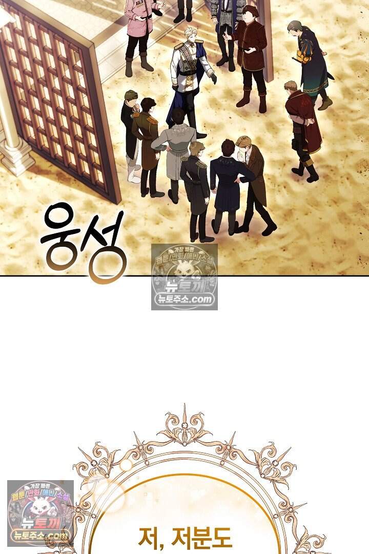 당신의 기사에게 투표하세요! 4화 73