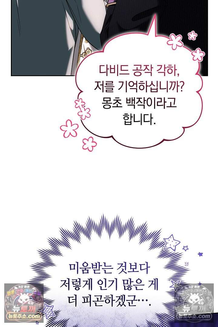 당신의 기사에게 투표하세요! 4화 77