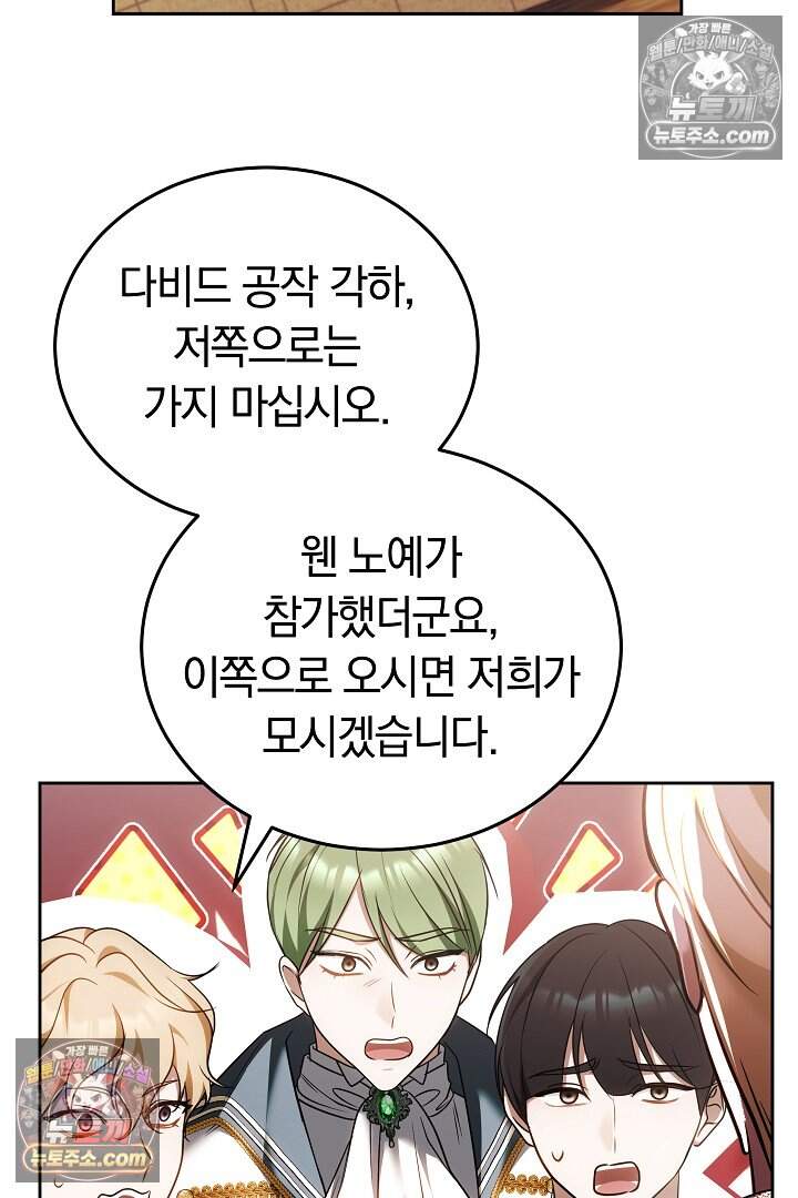 당신의 기사에게 투표하세요! 4화 84