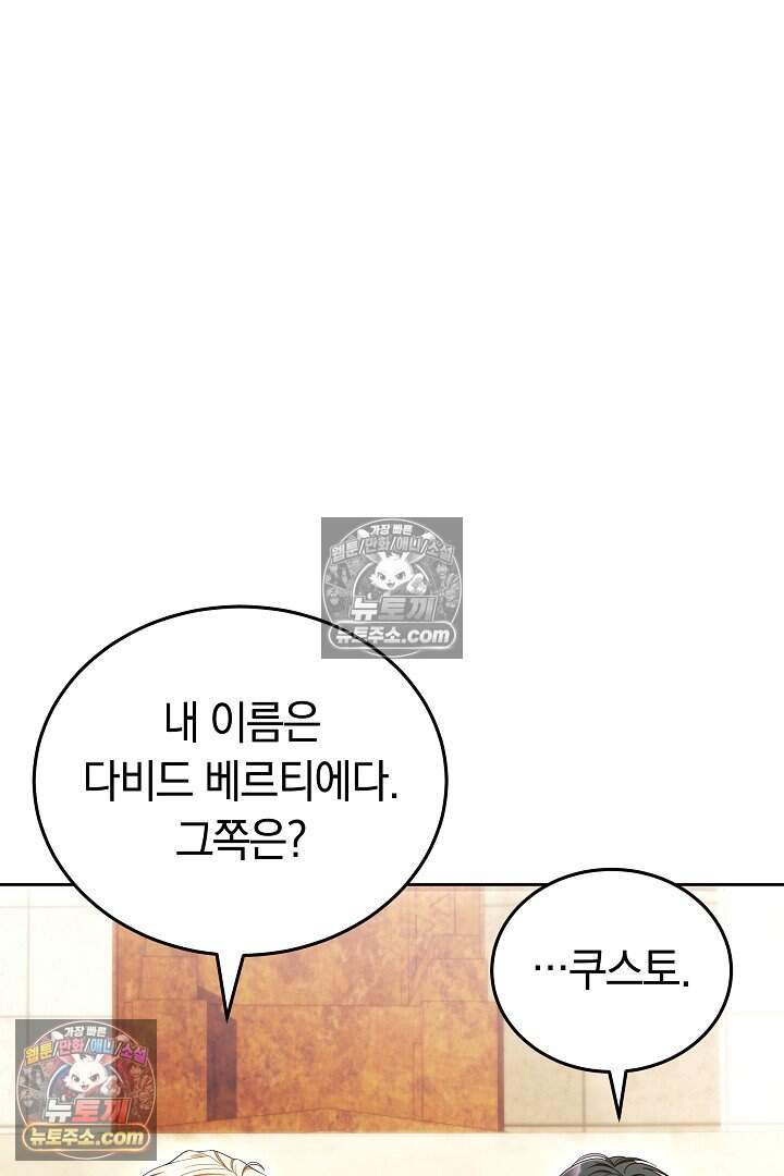 당신의 기사에게 투표하세요! 4화 95