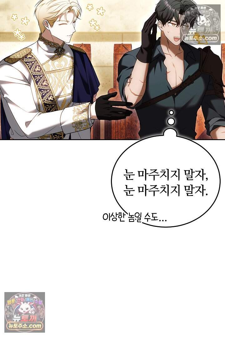 당신의 기사에게 투표하세요! 4화 96