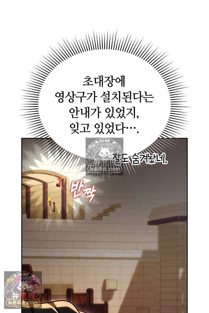 당신의 기사에게 투표하세요! 4화 102