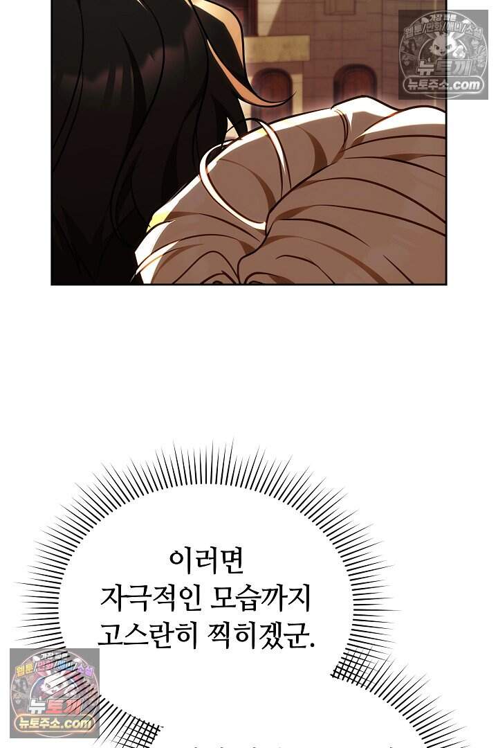 당신의 기사에게 투표하세요! 4화 103
