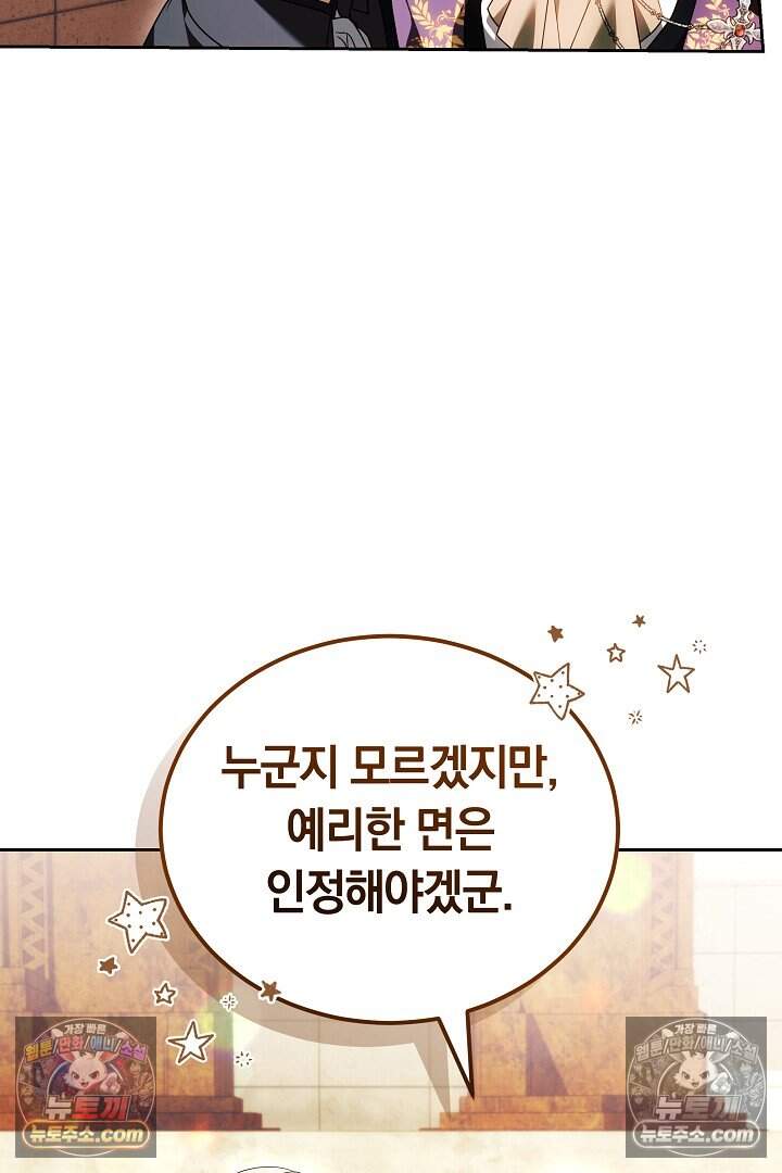 당신의 기사에게 투표하세요! 4화 105