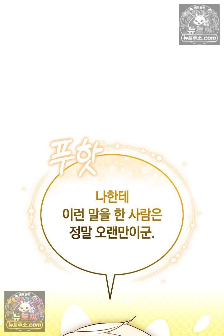 당신의 기사에게 투표하세요! 4화 110