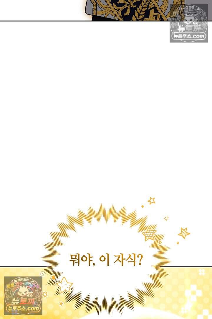 당신의 기사에게 투표하세요! 4화 112
