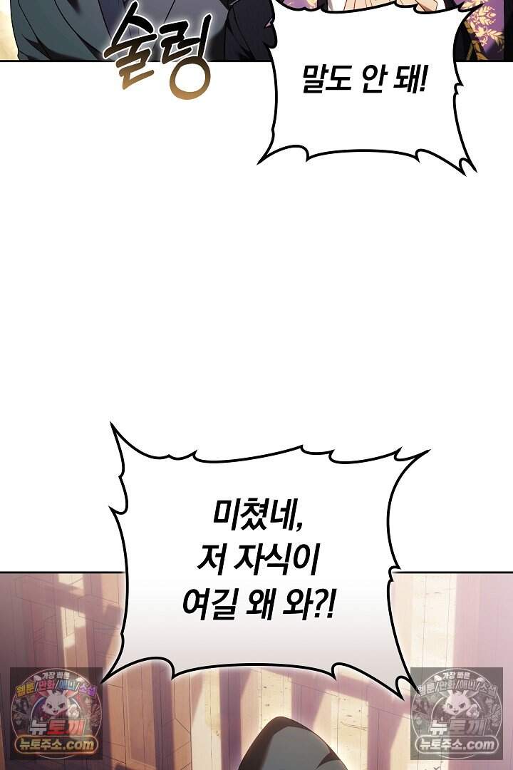 당신의 기사에게 투표하세요! 4화 117