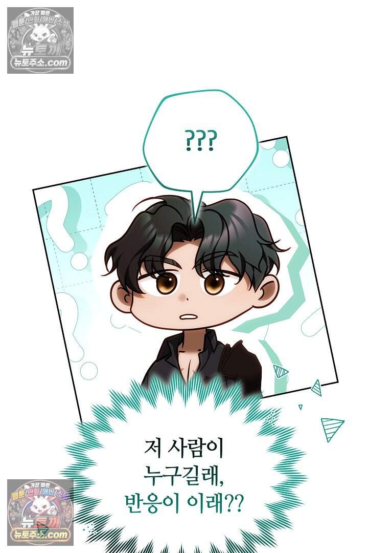 당신의 기사에게 투표하세요! 4화 121